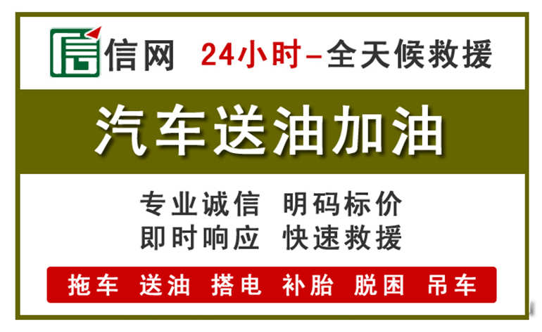 宣威附近汽车应急送油电话
