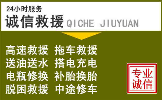 宣威24小时汽车搭电电话